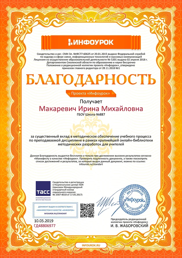 Infourok ru онлайн найдите t m